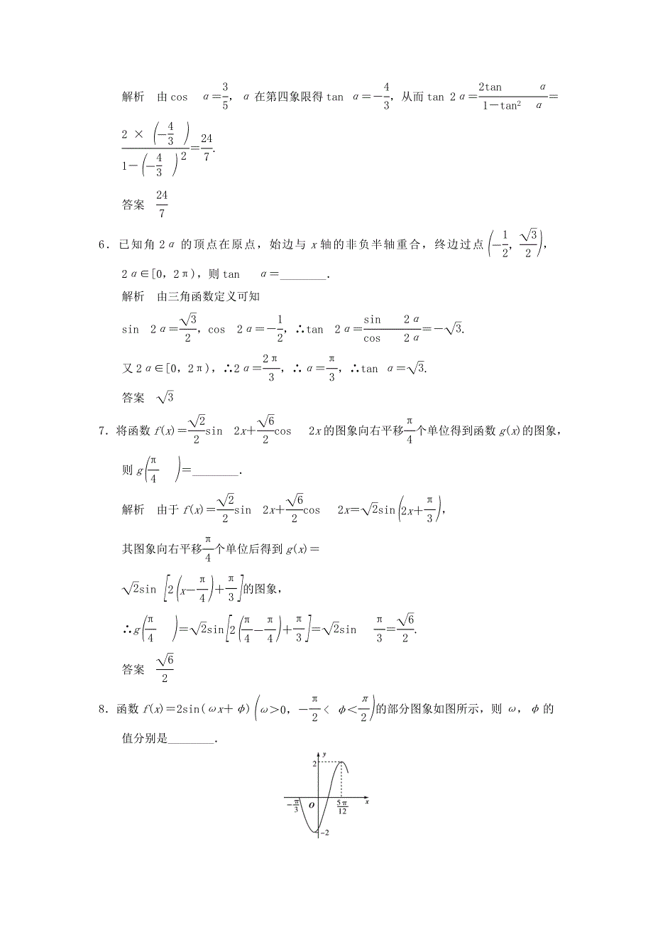 （江苏专用）高考数学二轮专题复习 填空题补偿练4 三角函数与三角变换 理-人教版高三数学试题_第2页