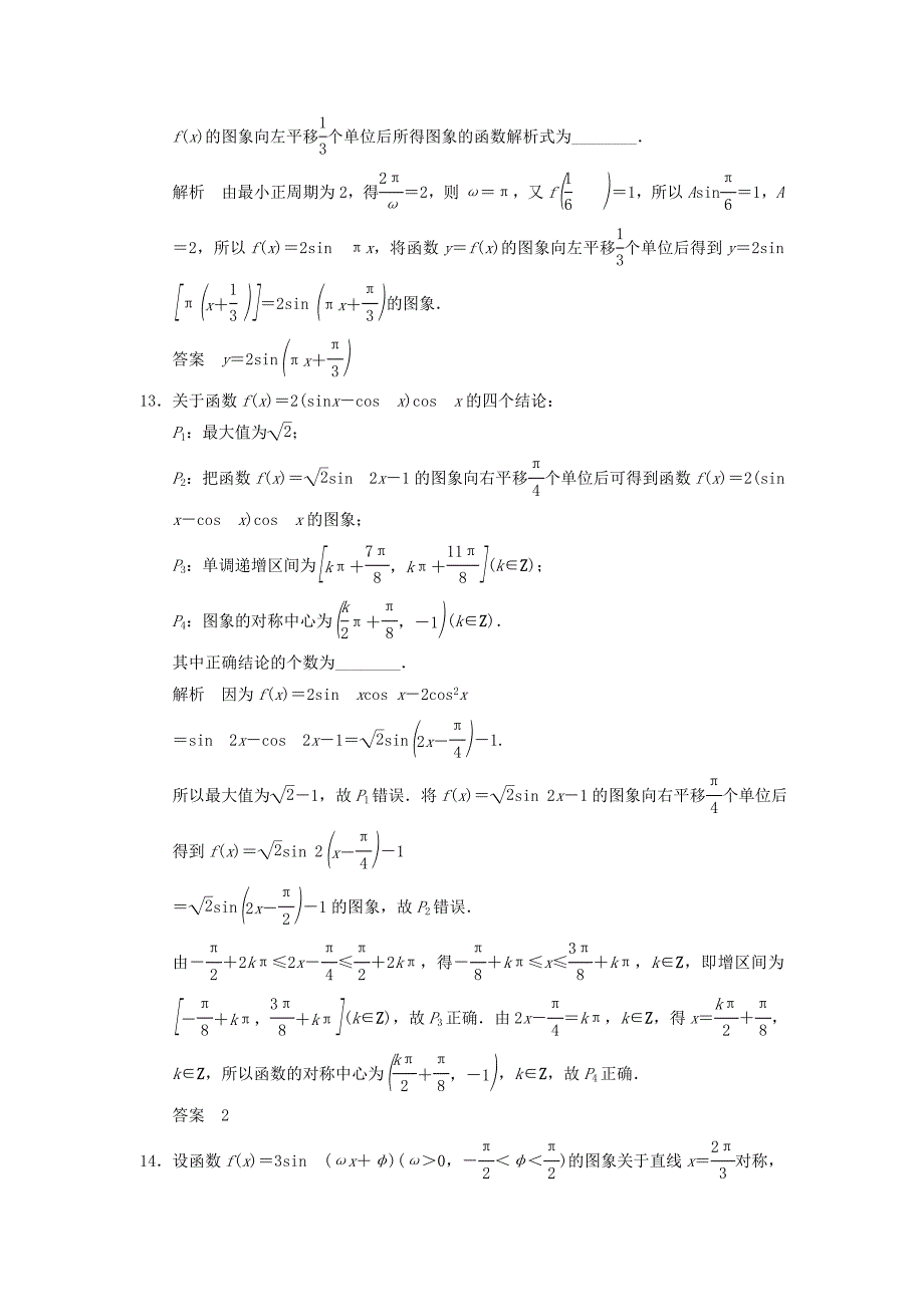 （江苏专用）高考数学二轮专题复习 填空题补偿练4 三角函数与三角变换 理-人教版高三数学试题_第4页