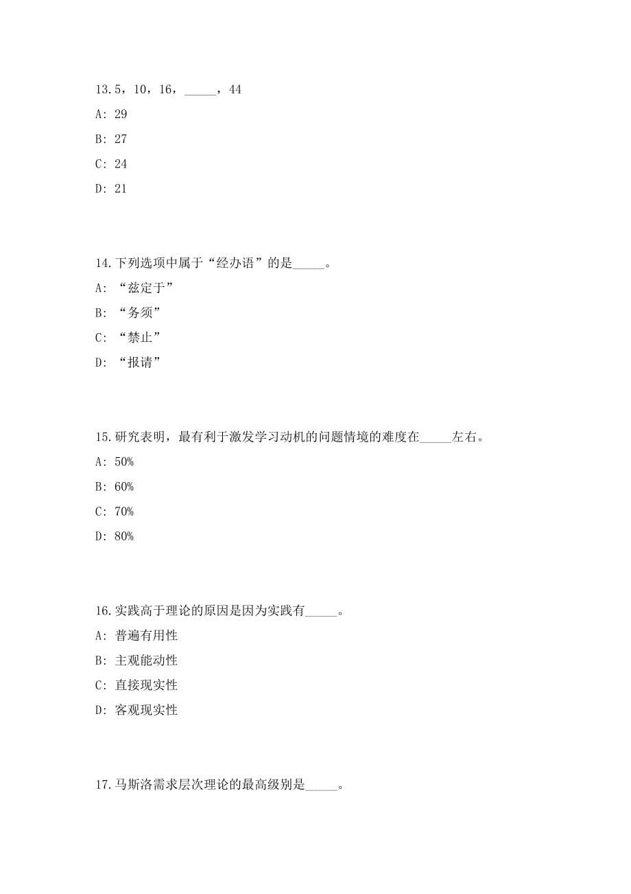 2023年海关总署研究中心招聘1人考前自测高频考点模拟试题（共500题）含答案详解_第5页