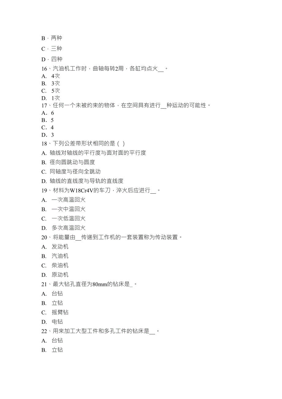 上海初级钳工考试试题_第3页