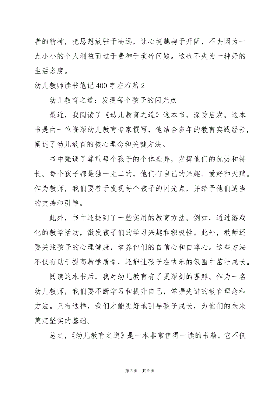 2024年幼儿教师读书笔记400字左右_第2页