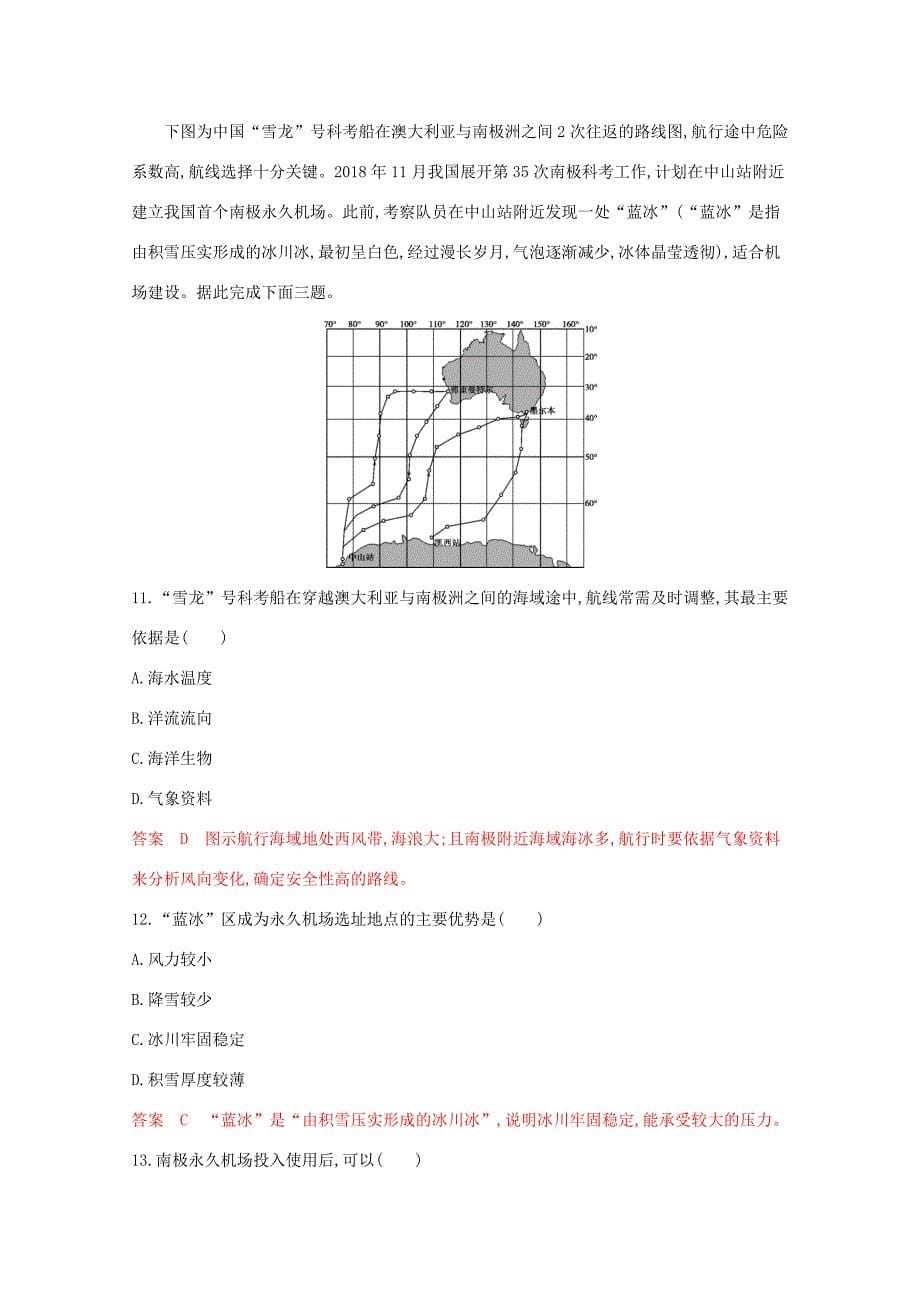 （课标版）高考地理二轮复习 考前主题练（小题练）五、技术进步与科学考察型-人教版高三全册地理试题_第5页