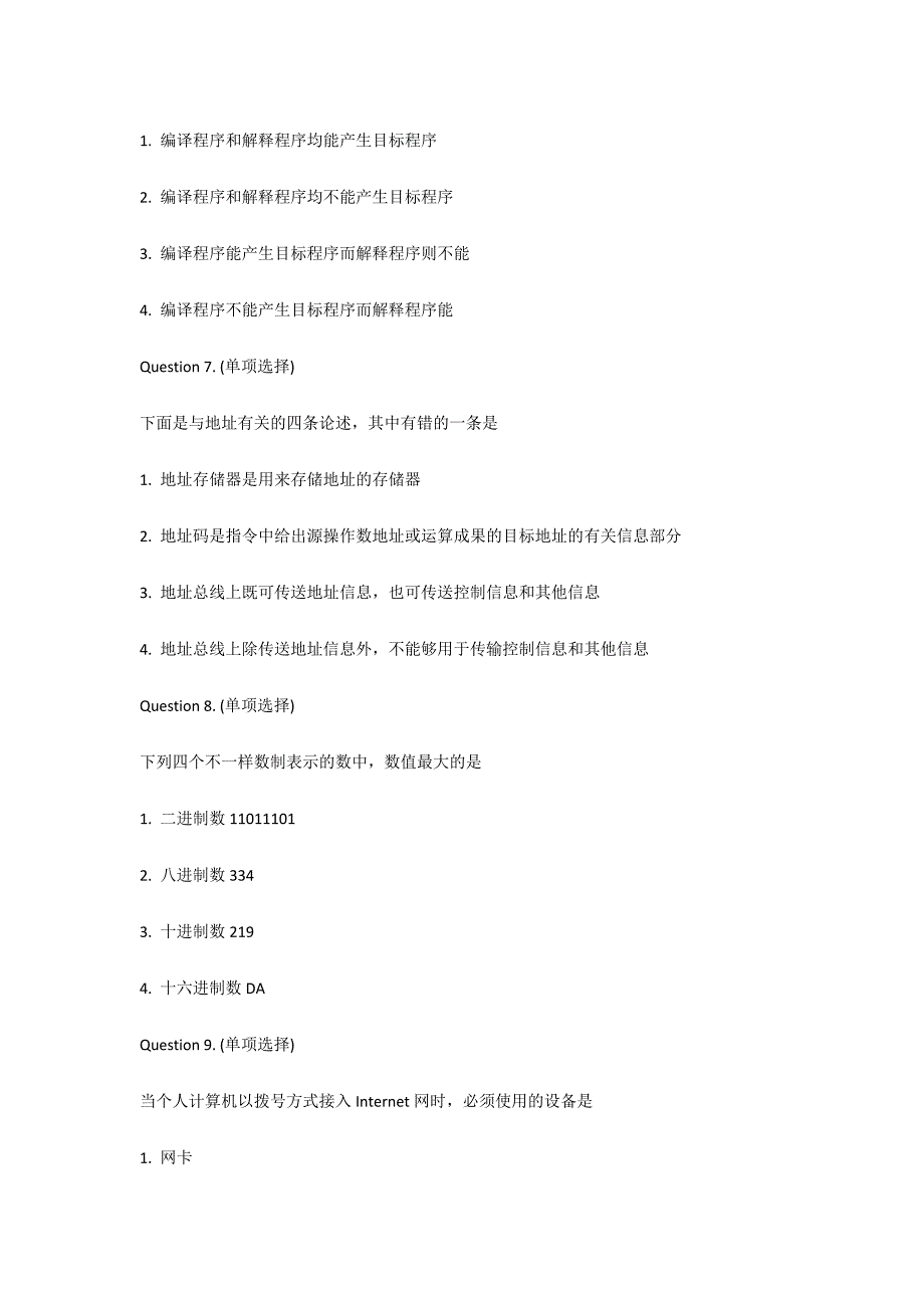 2024年软件测试笔试题_第3页