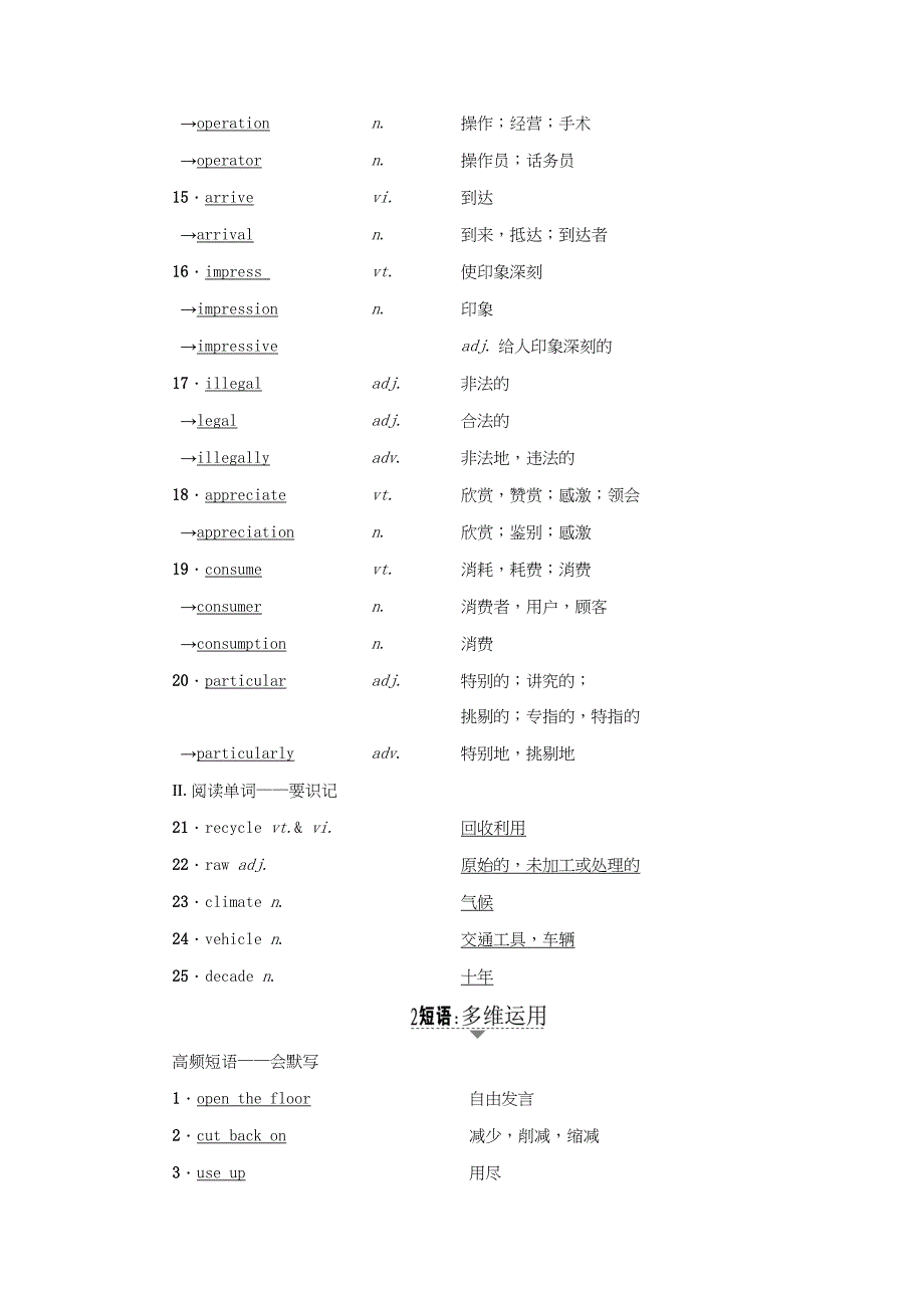 （通用版）高三英语一轮复习 第1部分 基础知识解读 Unit 2 The environment用书 牛津译林版必修5-牛津版高三必修5英语试题_第2页