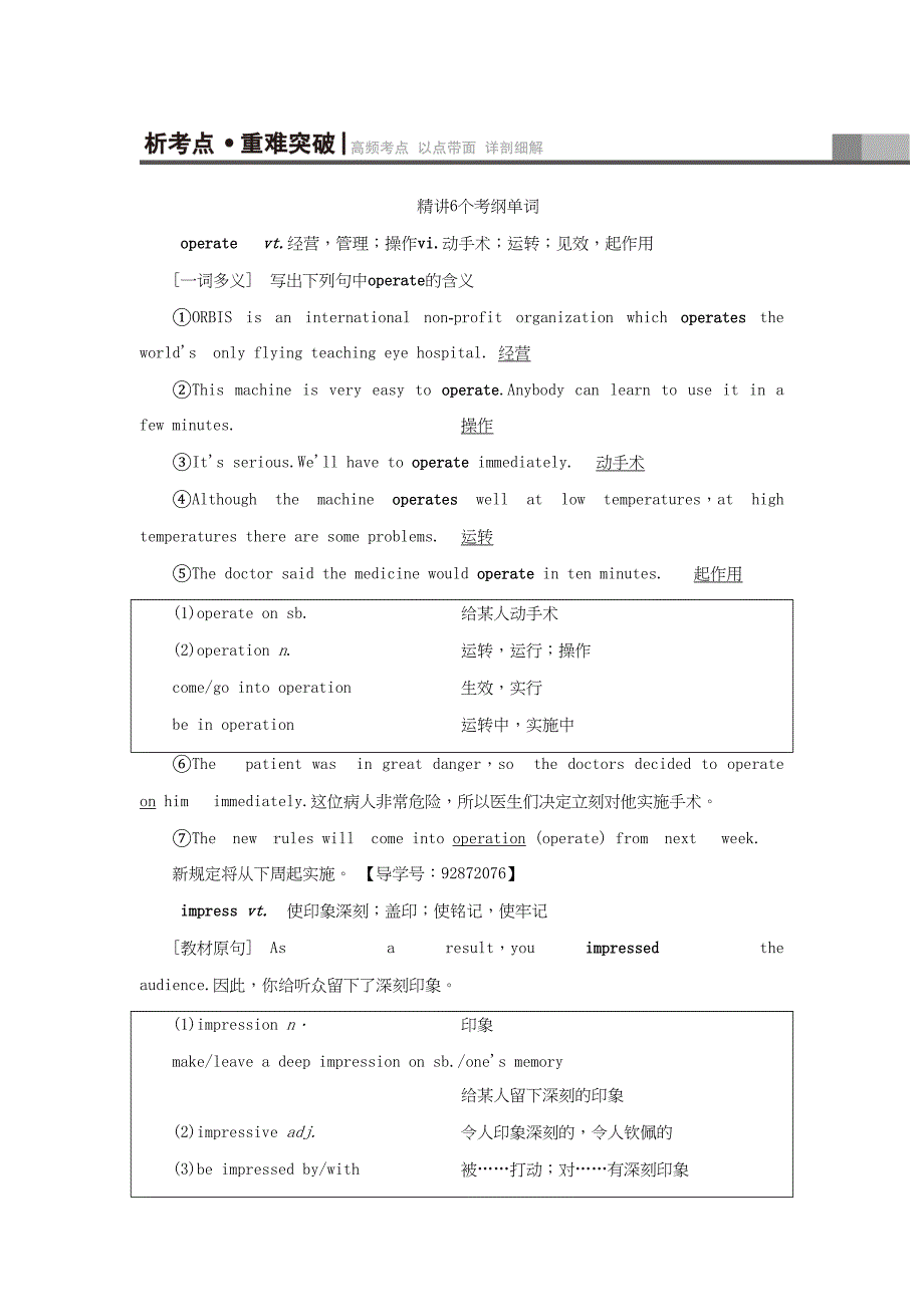 （通用版）高三英语一轮复习 第1部分 基础知识解读 Unit 2 The environment用书 牛津译林版必修5-牛津版高三必修5英语试题_第4页