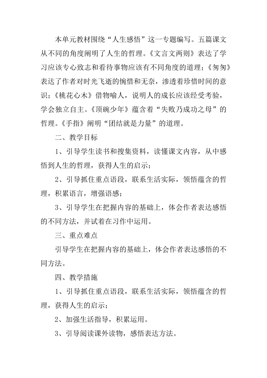 2024年六年级下语文单元教学计划范文_第3页