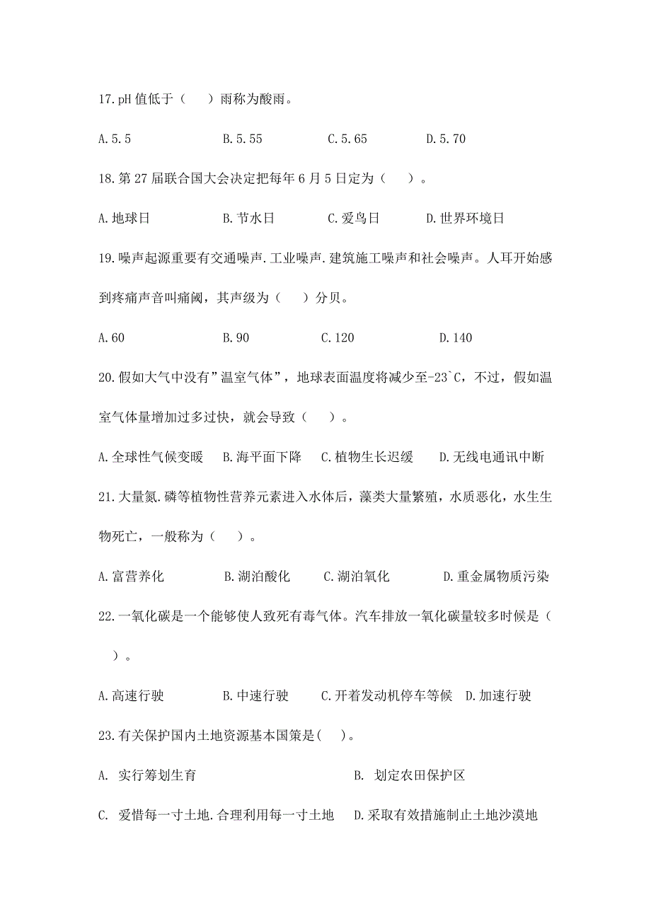 2024年环保知识竞赛试题及答案_第3页