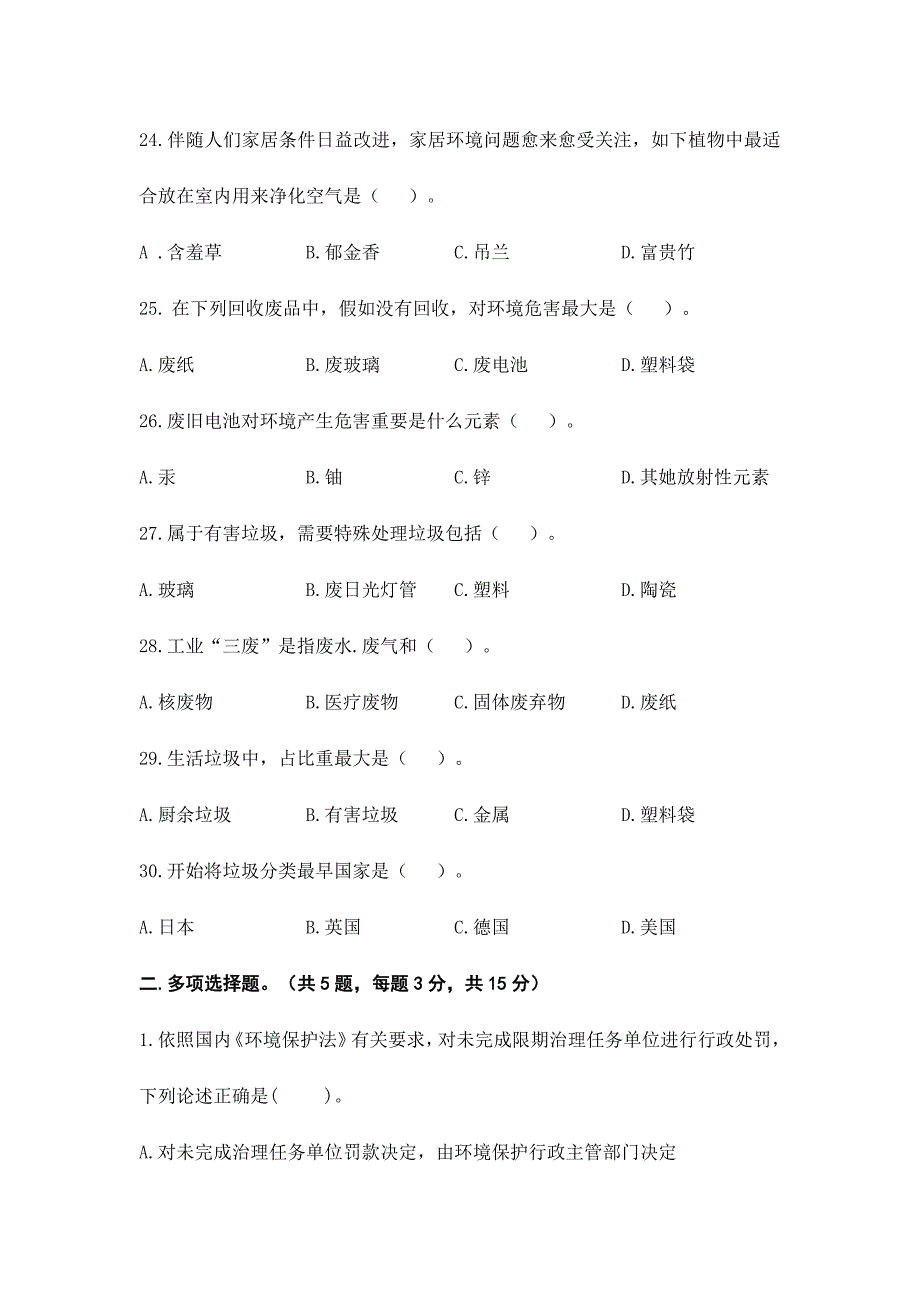 2024年环保知识竞赛试题及答案_第4页