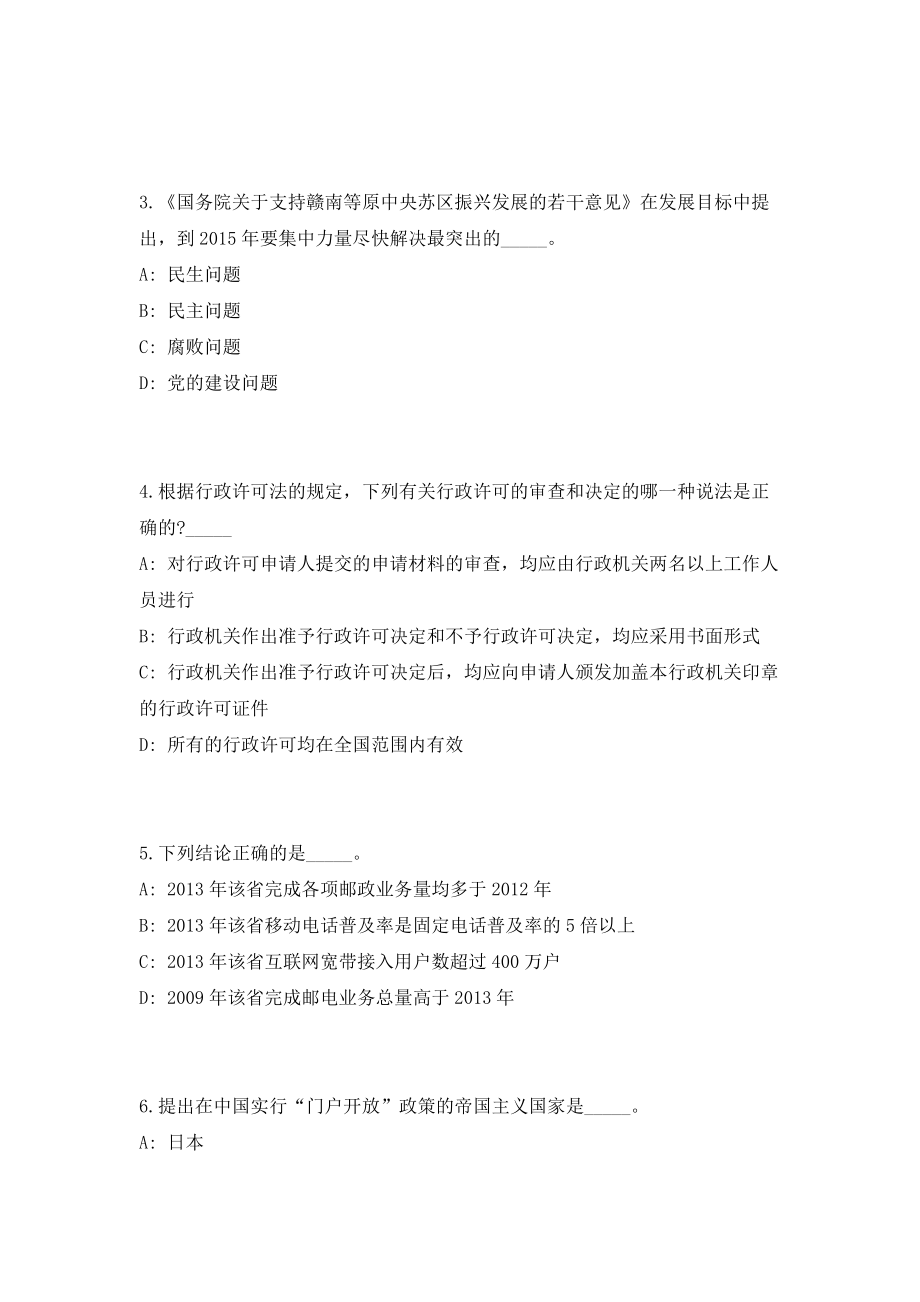 江苏苏州市交通运输综合行政执法支队公益性岗位招聘2人考前自测高频考点模拟试题（共500题）含答案详解_第2页