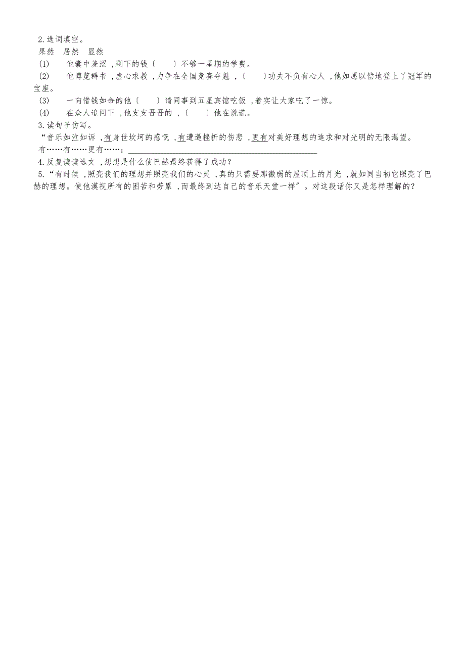 六年级下语文同步练习寻找幸运花瓣儿_西师大版_第2页