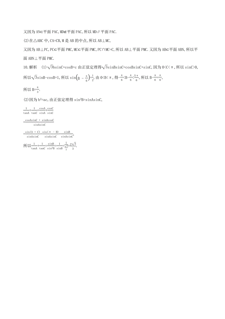 （江苏专用）高考数学二轮复习 专题七 应用题 第23讲 与几何相关的应用题基础滚动小练-人教版高三数学试题_第4页