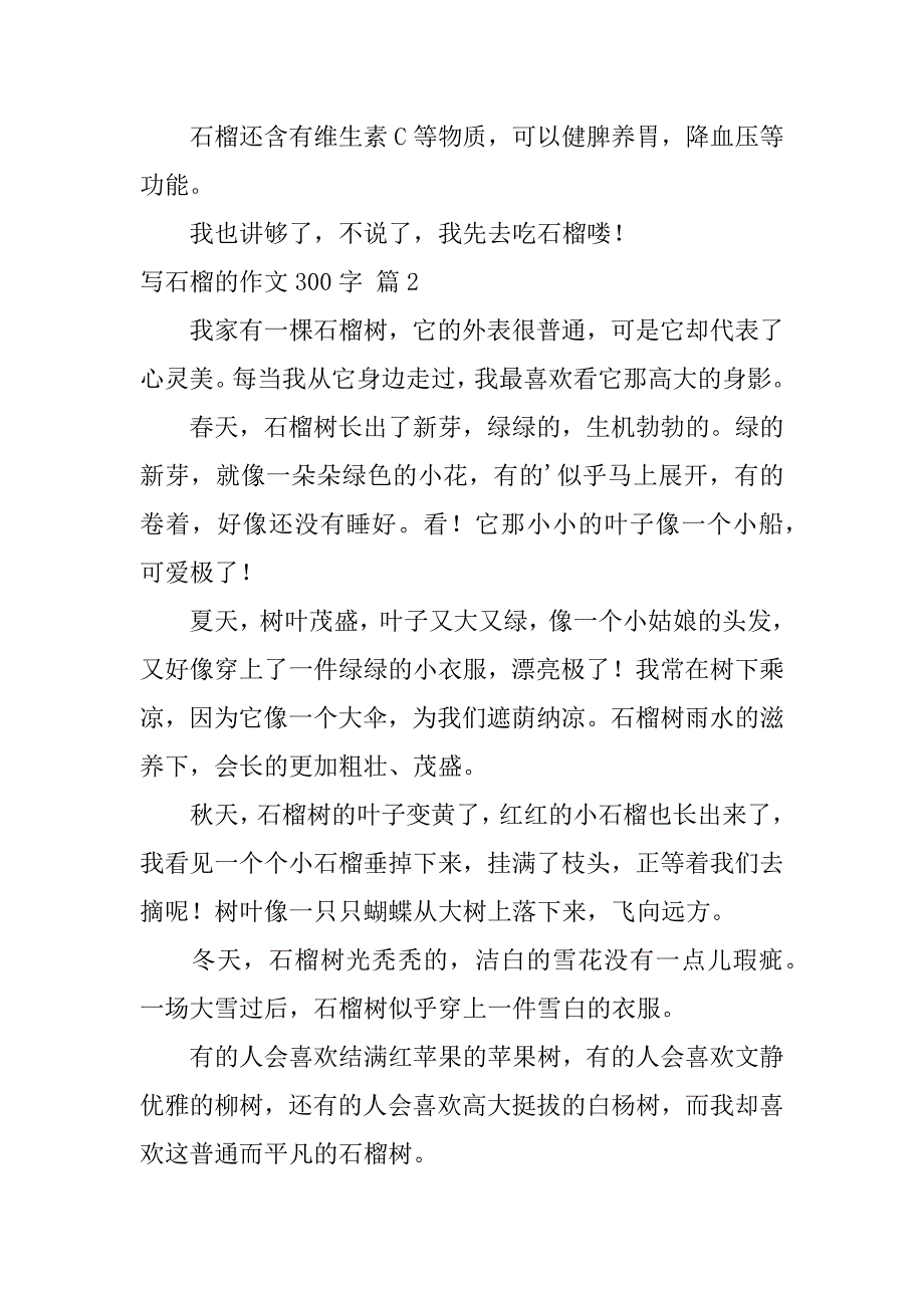 2024年写石榴的作文300字4篇_第2页