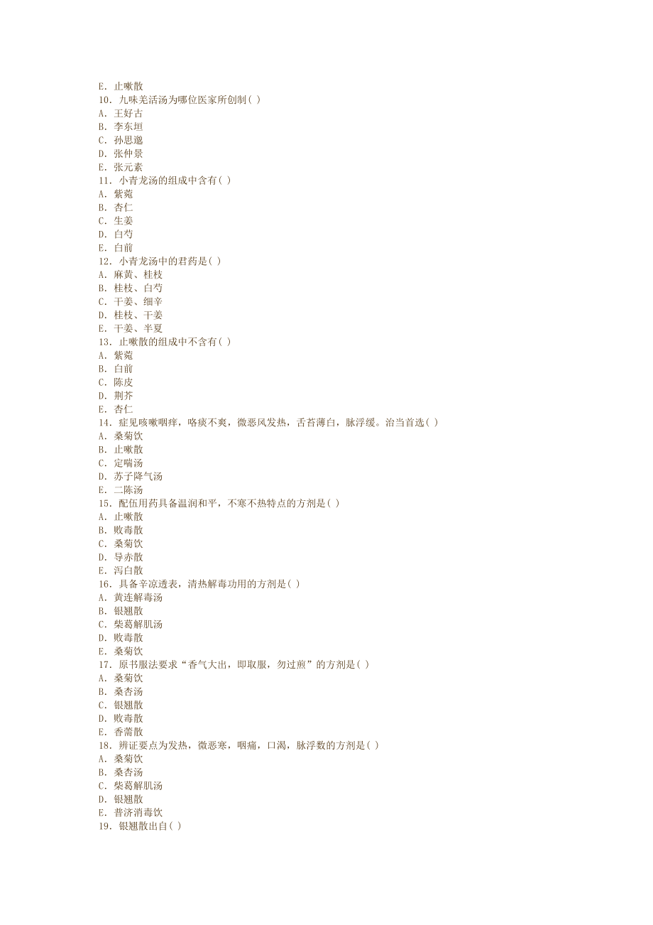 2024年方剂学题库天津中医药大学_第2页