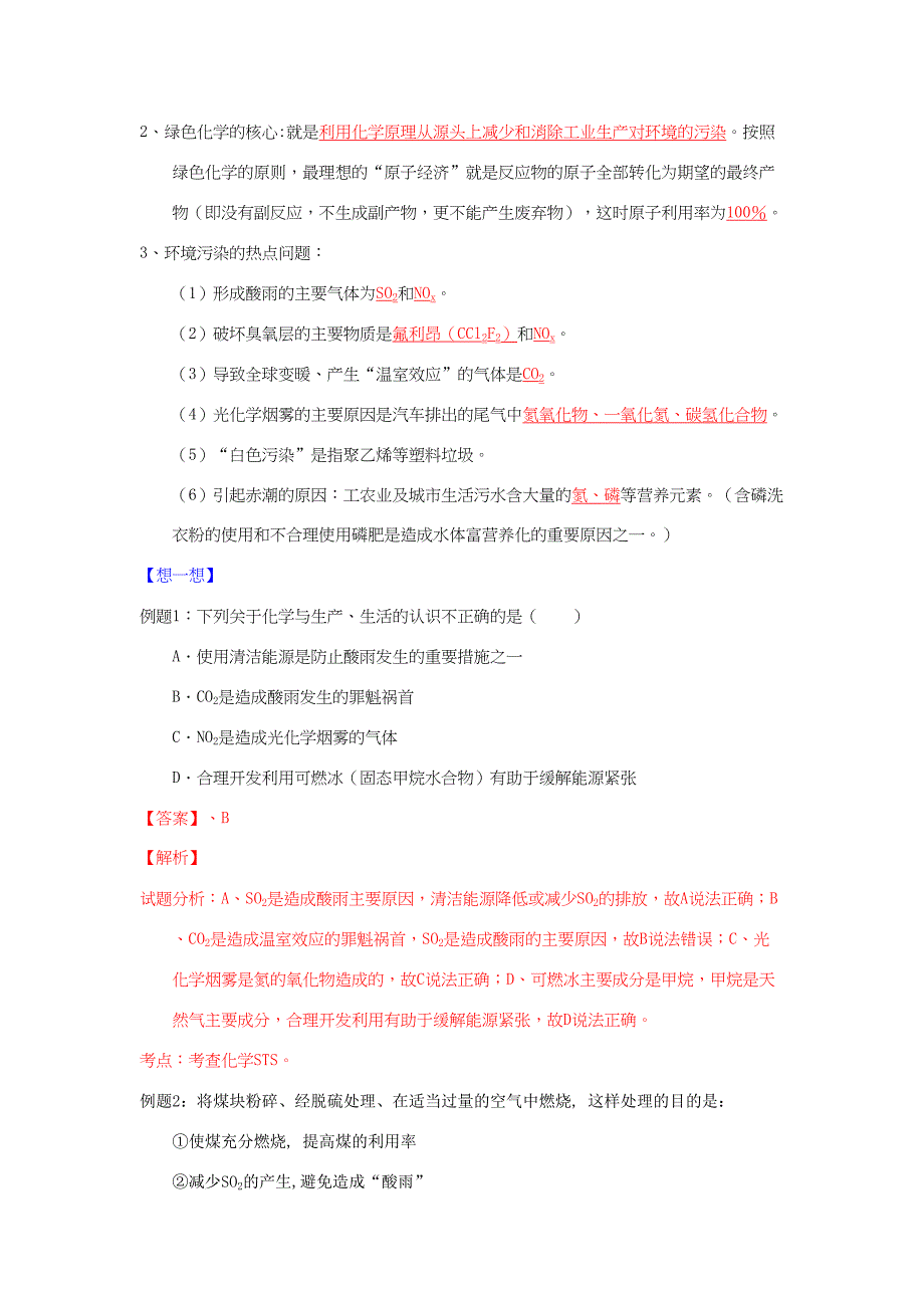 高一化学 专题8 化学与自然资源的开发利用暑假作业（含解析）-人教高一化学试题_第3页