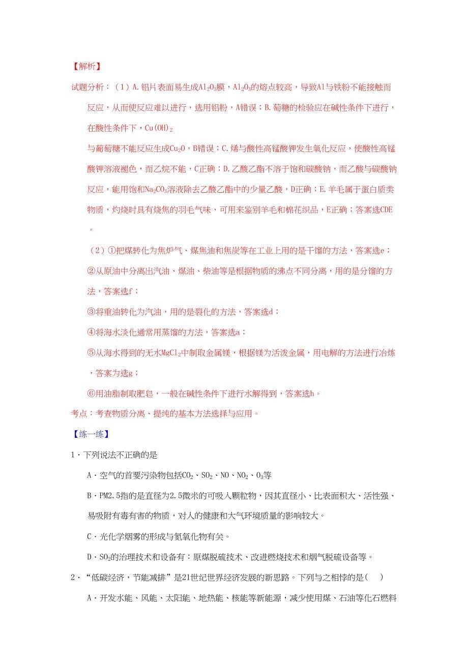 高一化学 专题8 化学与自然资源的开发利用暑假作业（含解析）-人教高一化学试题_第5页