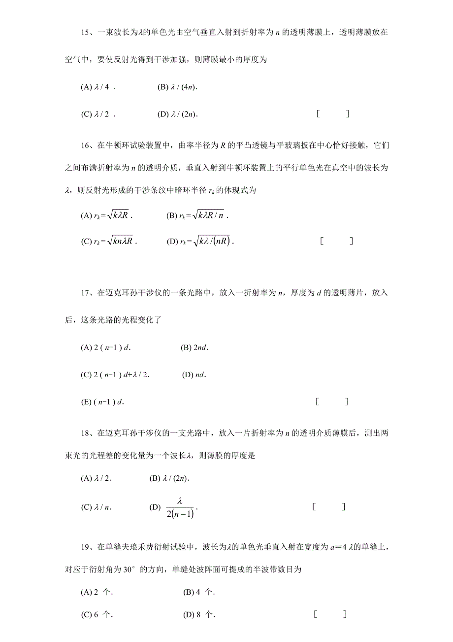 2024年大学物理波动光学题库及答案_第4页