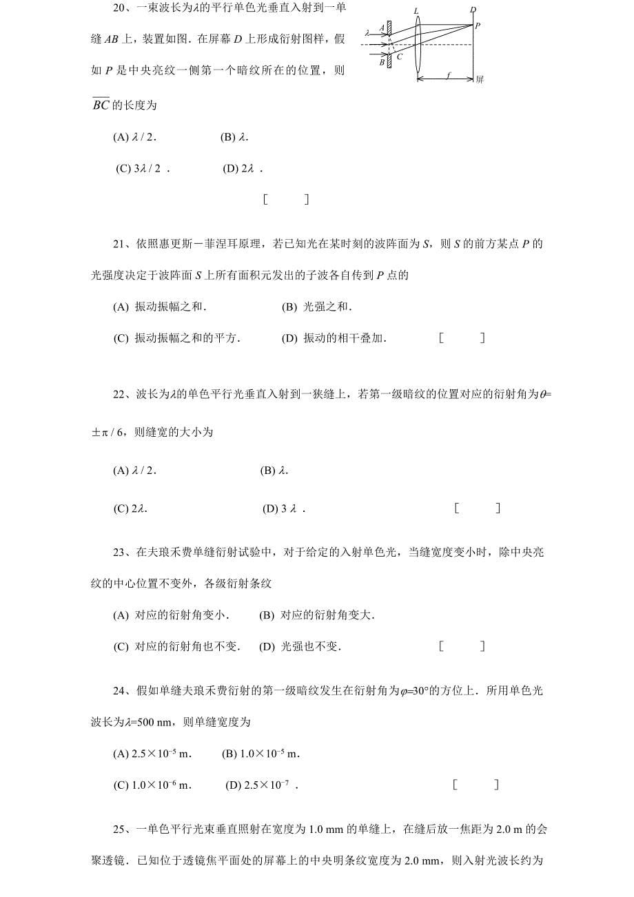 2024年大学物理波动光学题库及答案_第5页