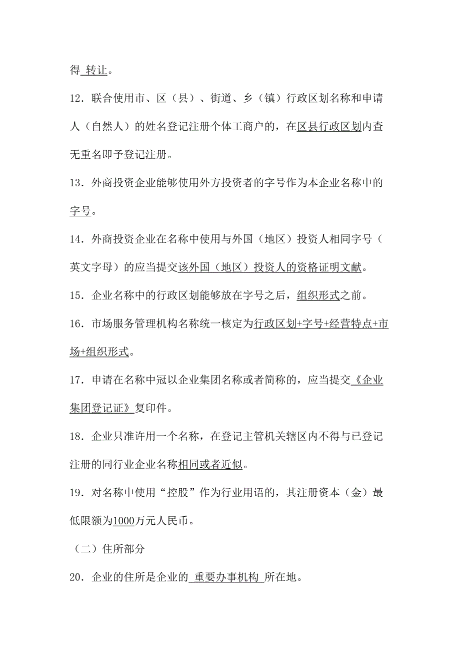 2024年填空登记类题库_第2页