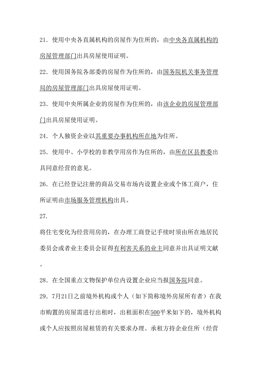 2024年填空登记类题库_第3页