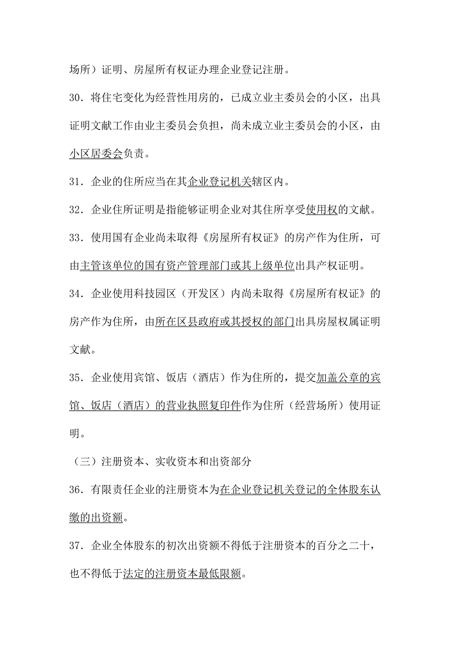 2024年填空登记类题库_第4页