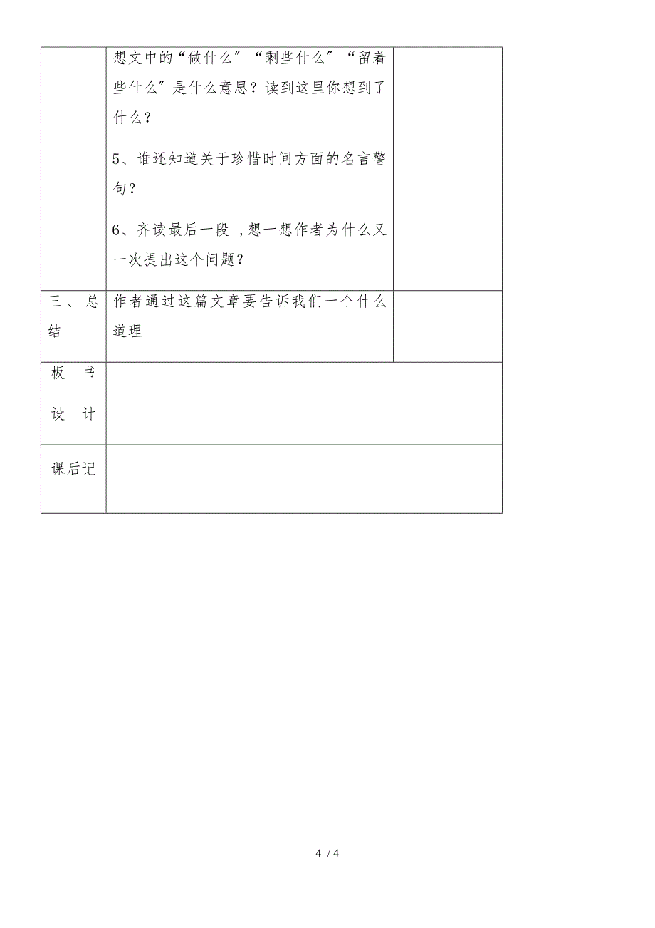 六年级下册语文教案2匆匆人教新课标_第4页