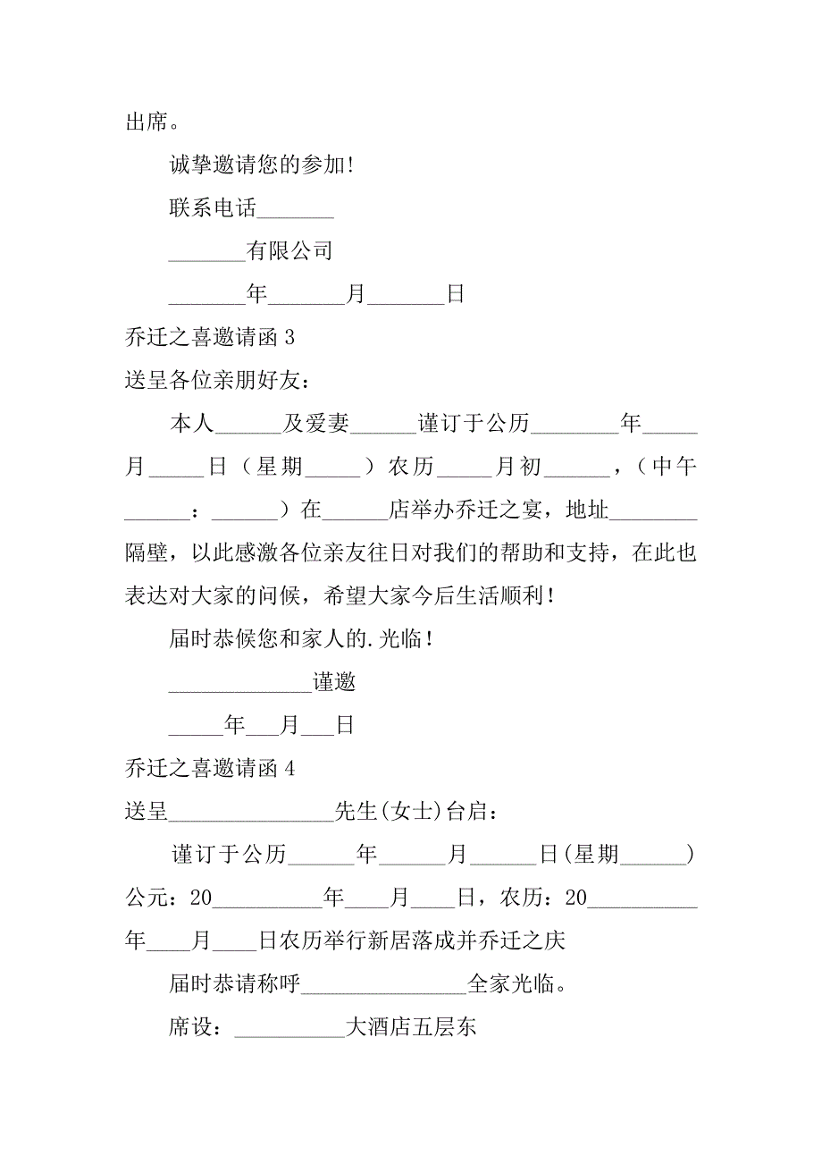 2024年乔迁之喜邀请函（锦集篇）_第2页