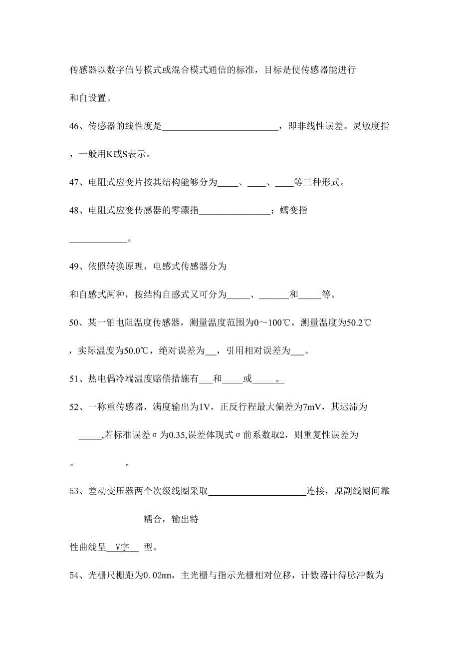 2024年检测技术试题库及参考答案_第5页