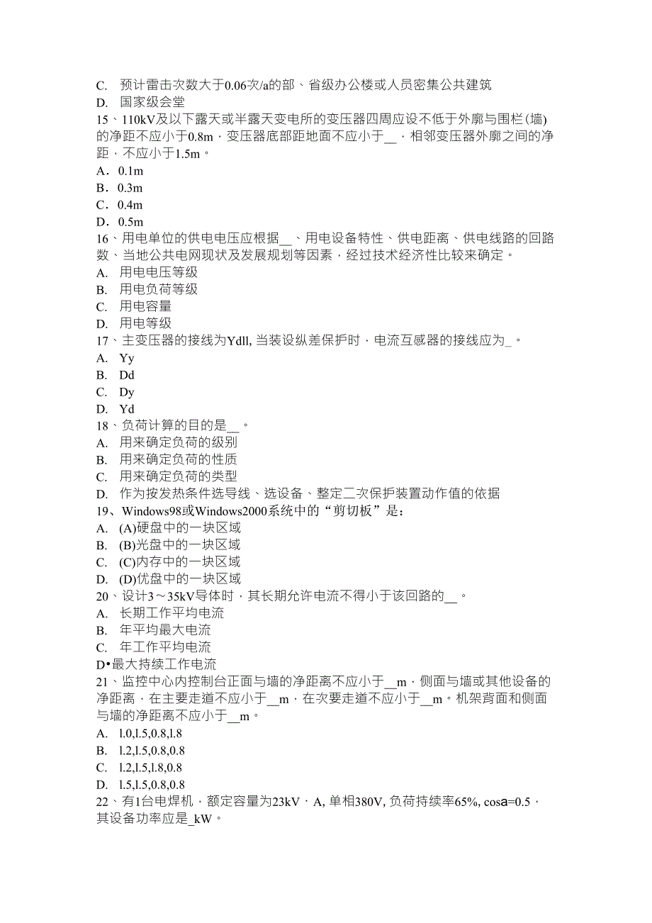 云南省电气工程师供配电：微型断路器模拟试题_第3页