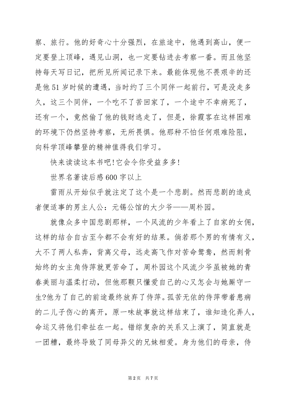 2024年世界名著读后感600字以上_第2页