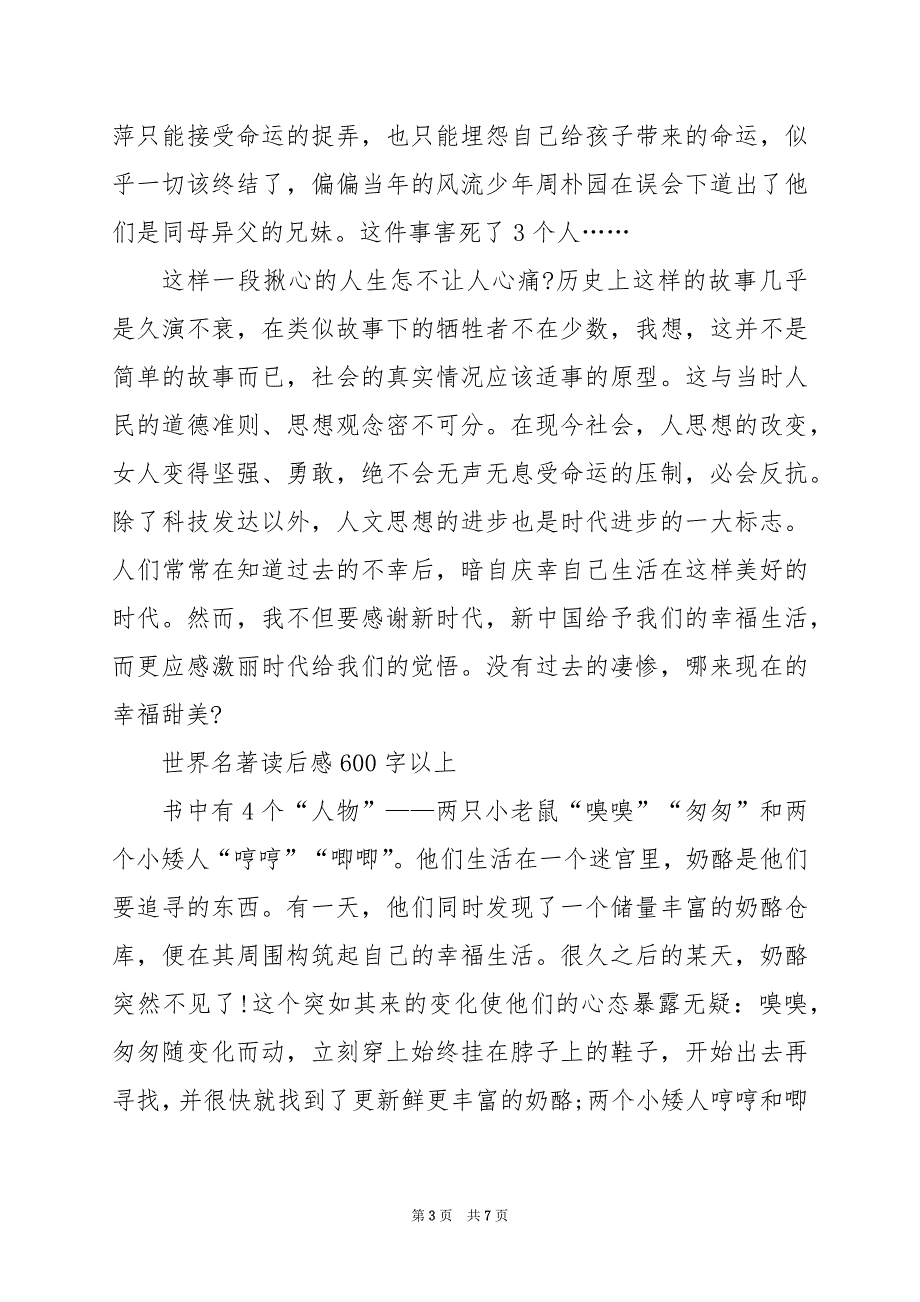 2024年世界名著读后感600字以上_第3页