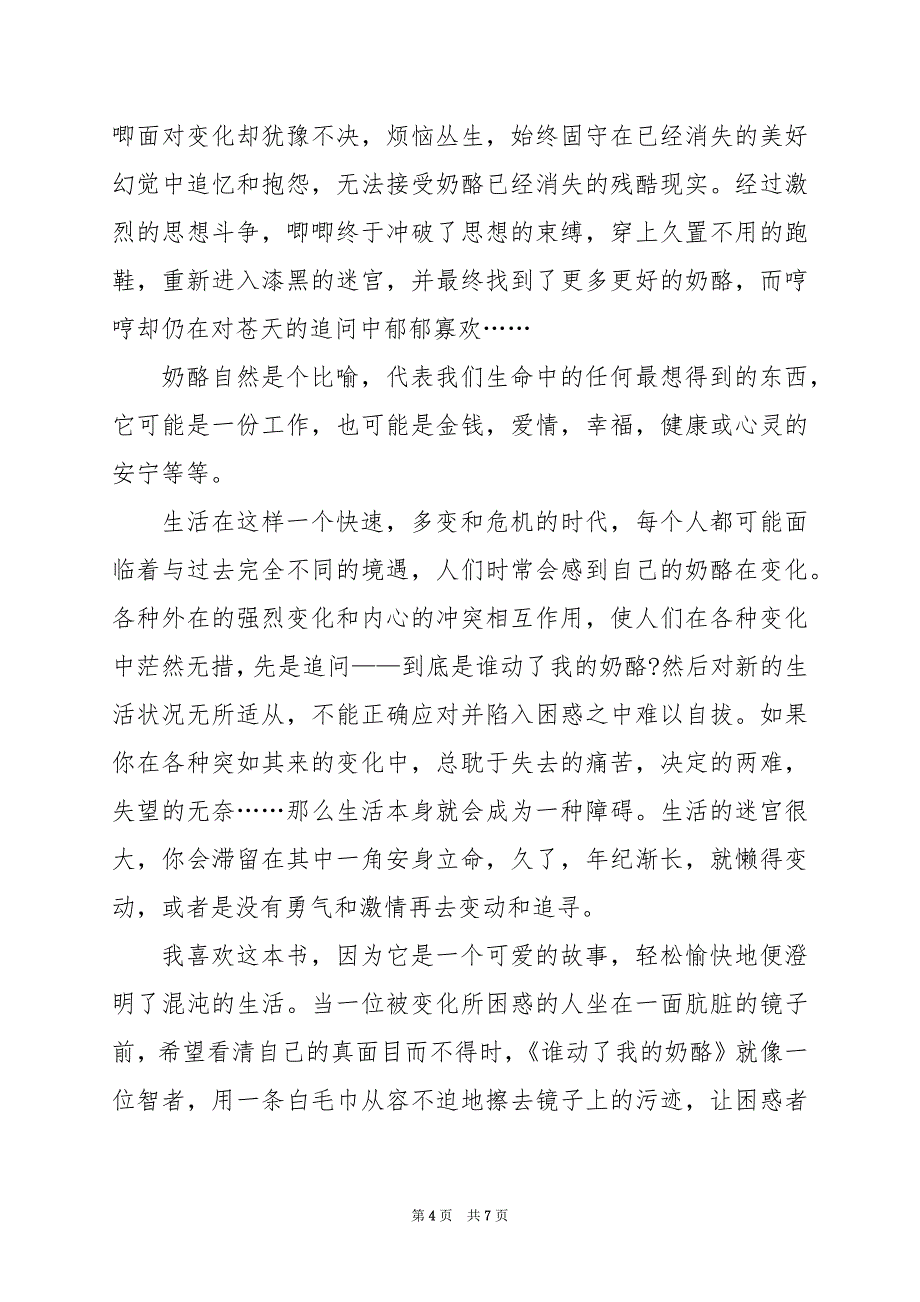 2024年世界名著读后感600字以上_第4页