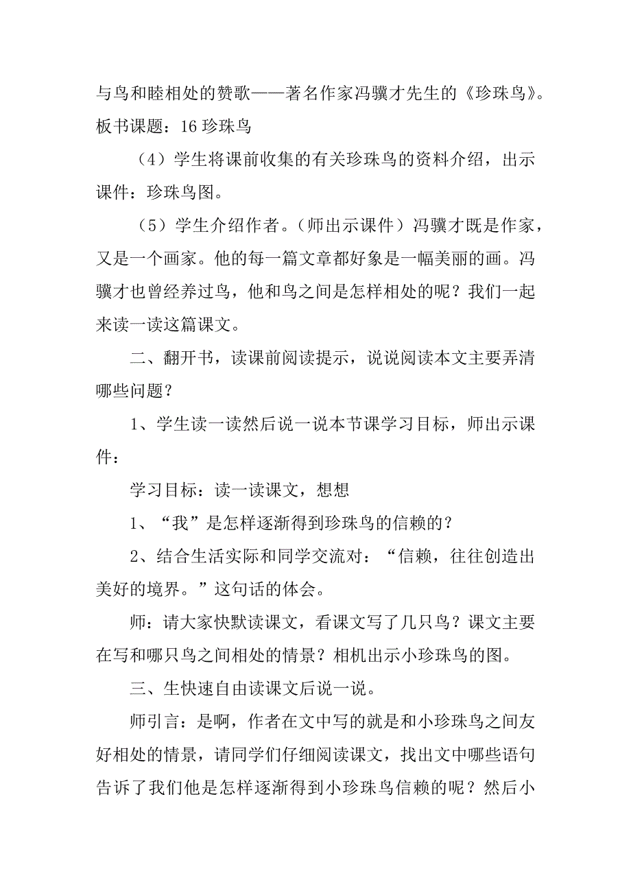 2024年关于《珍珠鸟》个人教学设计范文_第3页