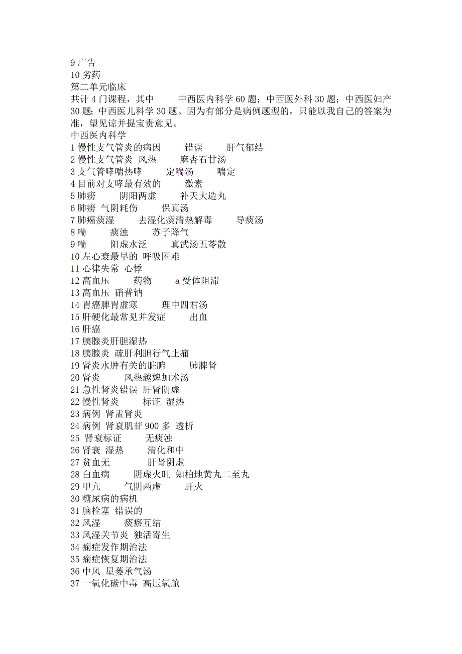 2024年中西医结合助理医师考试试题_第5页