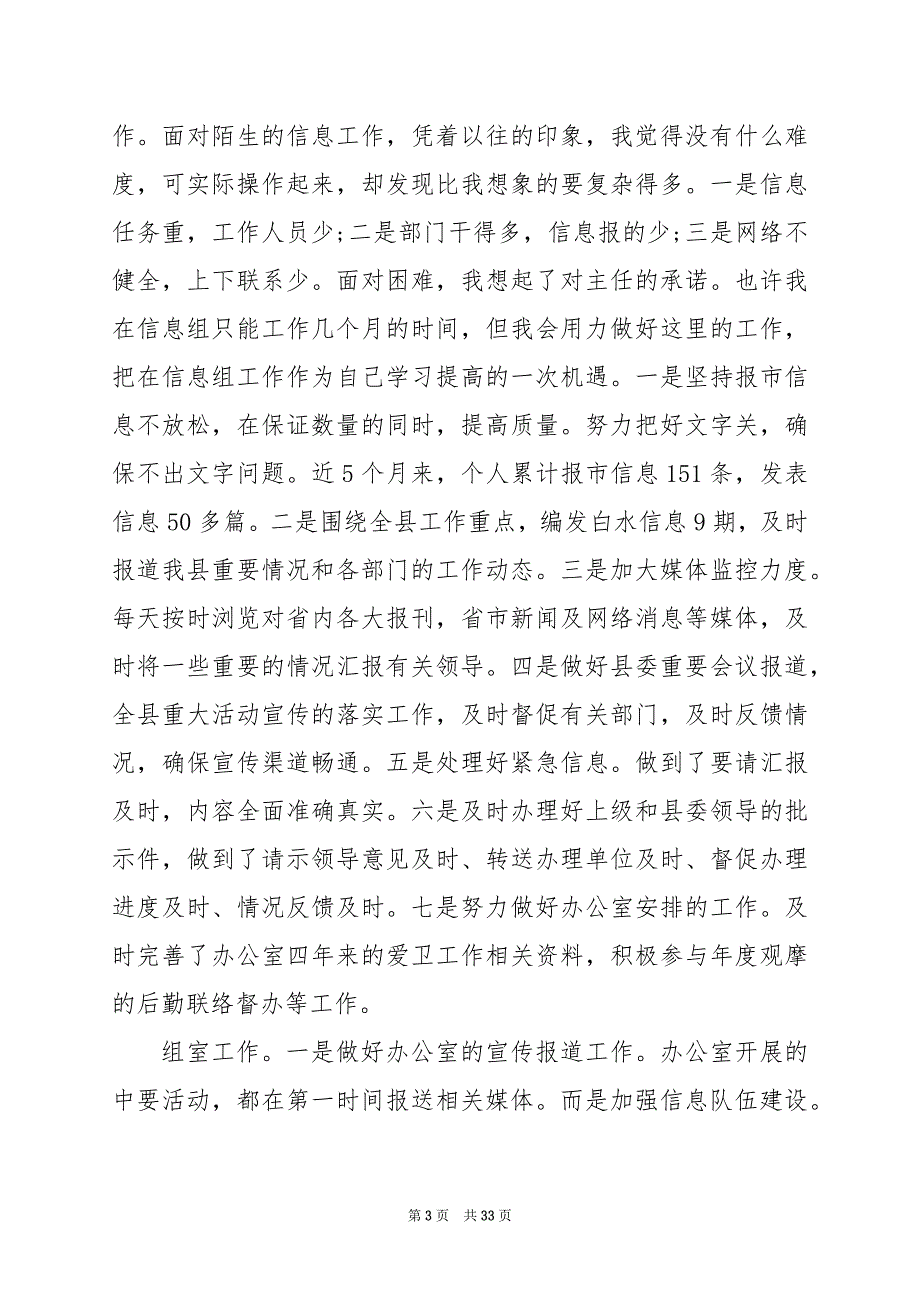 2024年互联网信息办公室工作总结_第3页