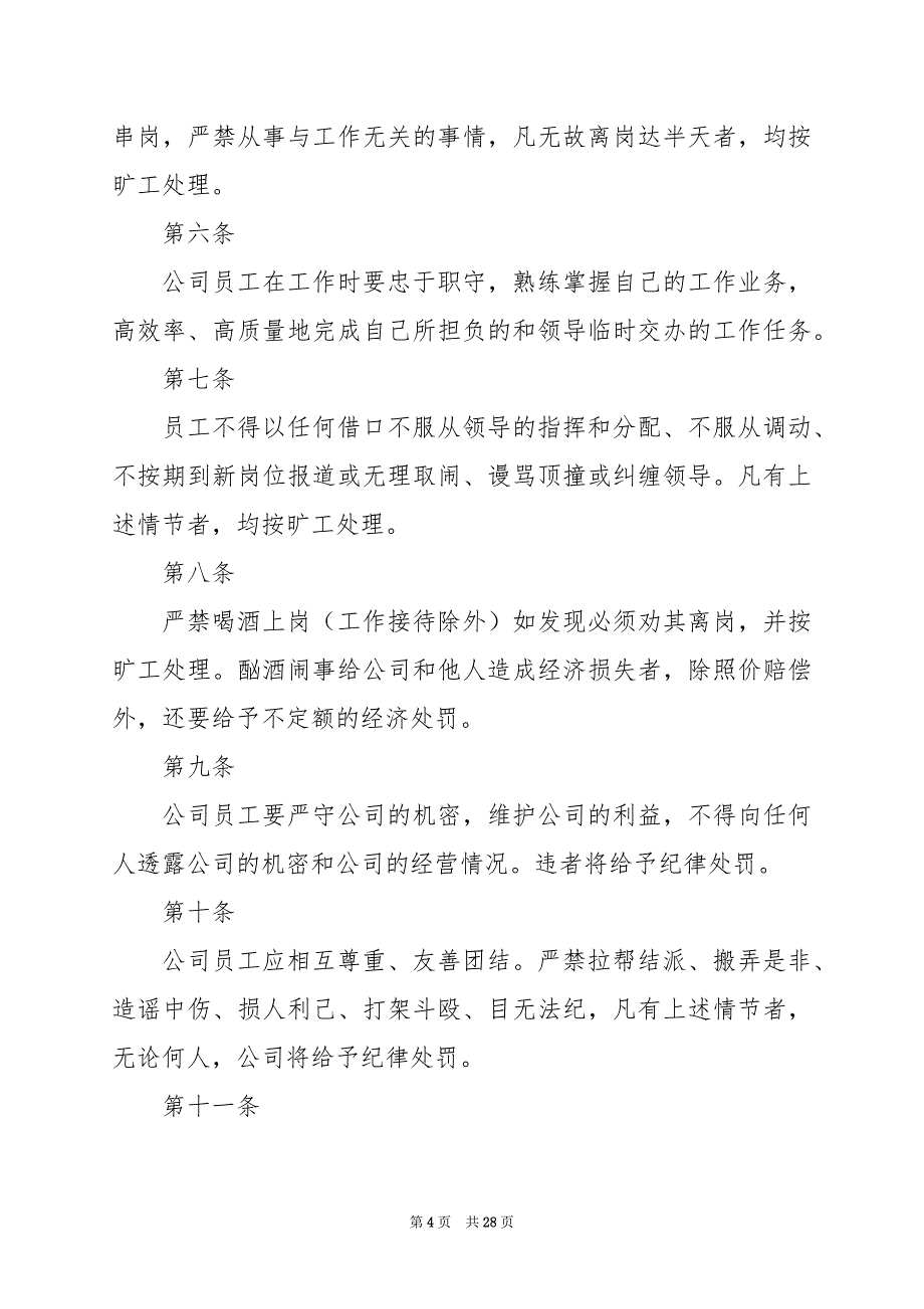 2024年用人单位劳动合同简单范本_第4页