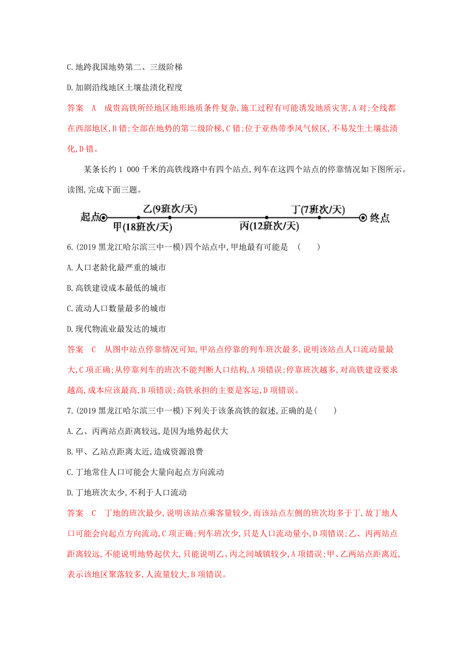 （课标版）高考地理二轮复习 专题十一 交通运输与资源调配练习-人教版高三全册地理试题_第3页