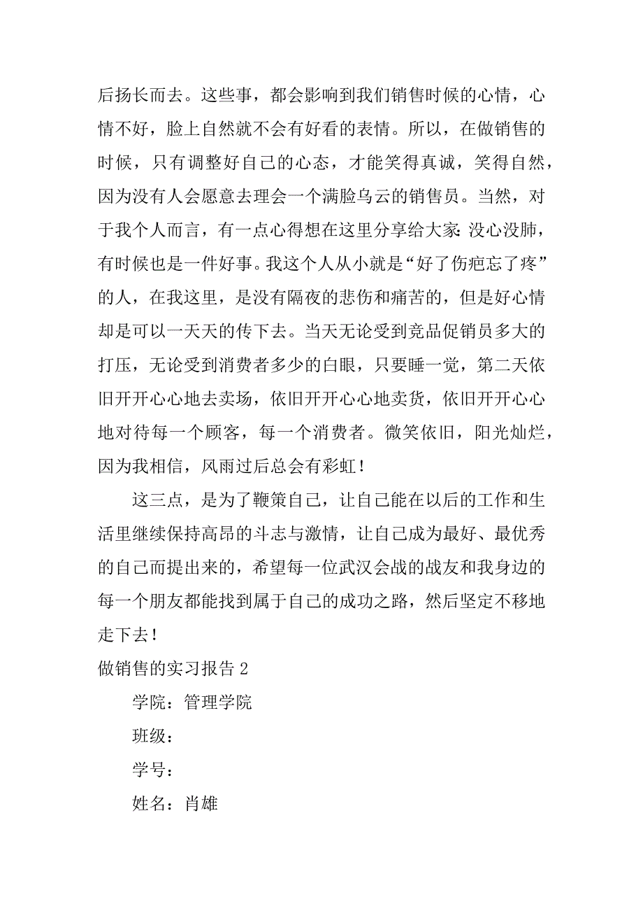 2024年做销售的实习报告通用5篇_第4页