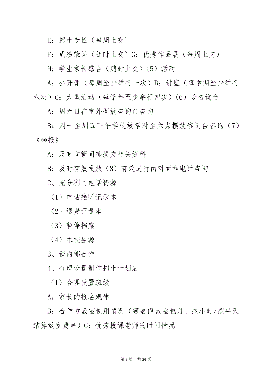 2024年产销课主管岗位职责_第3页