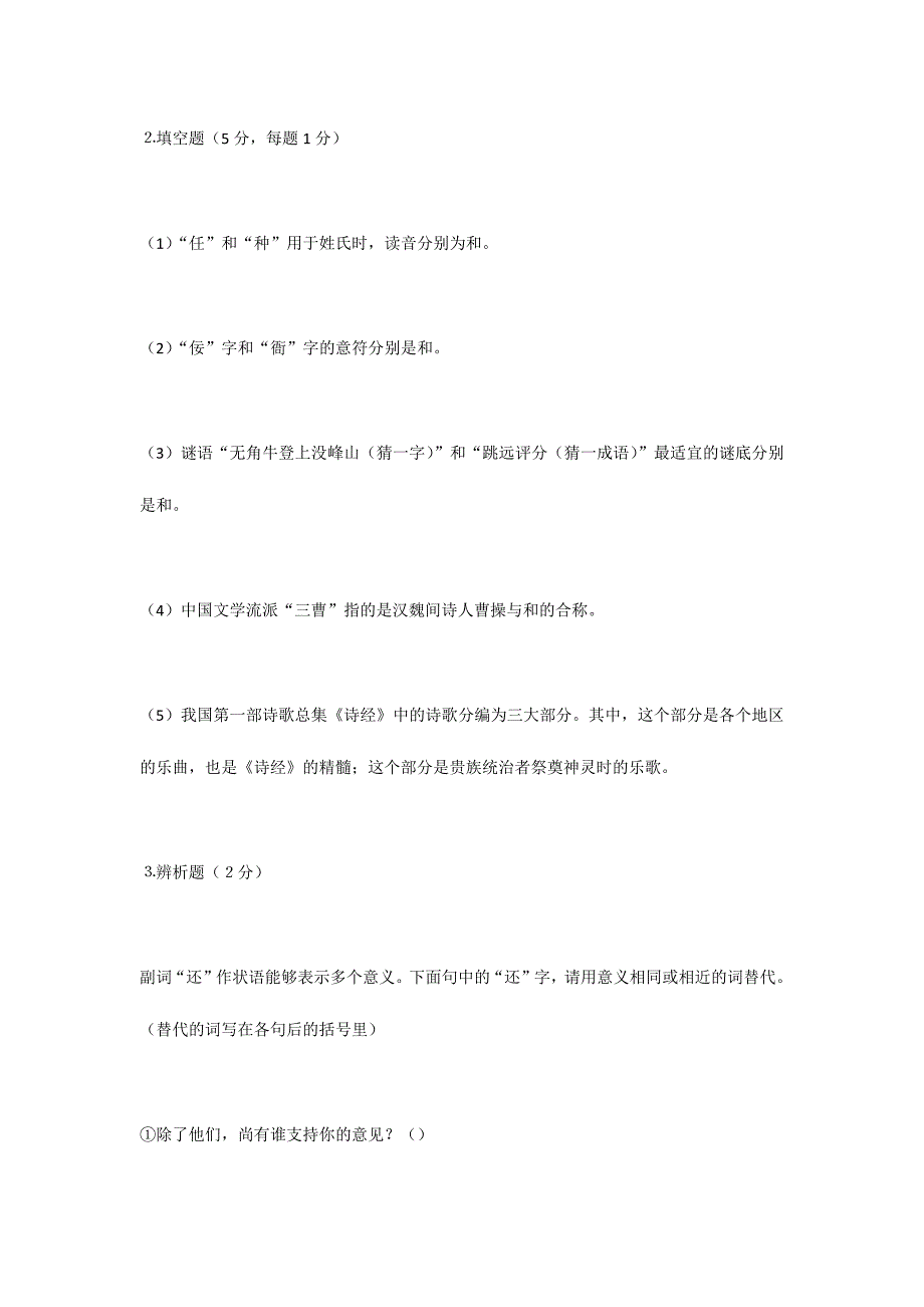 2024年小学语文进城选调教师招聘考试试题及答案_第2页