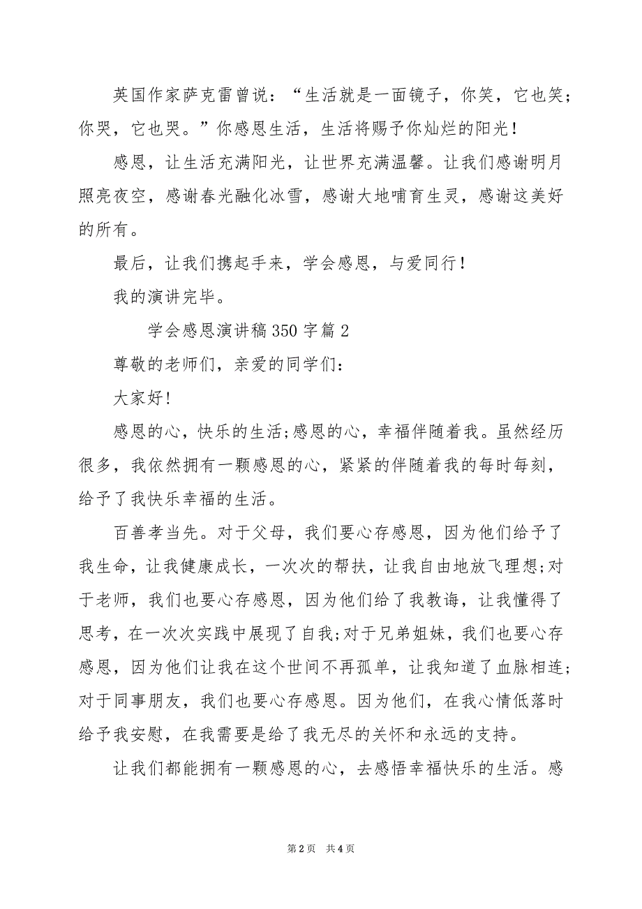 2024年学会感恩演讲稿350字_第2页