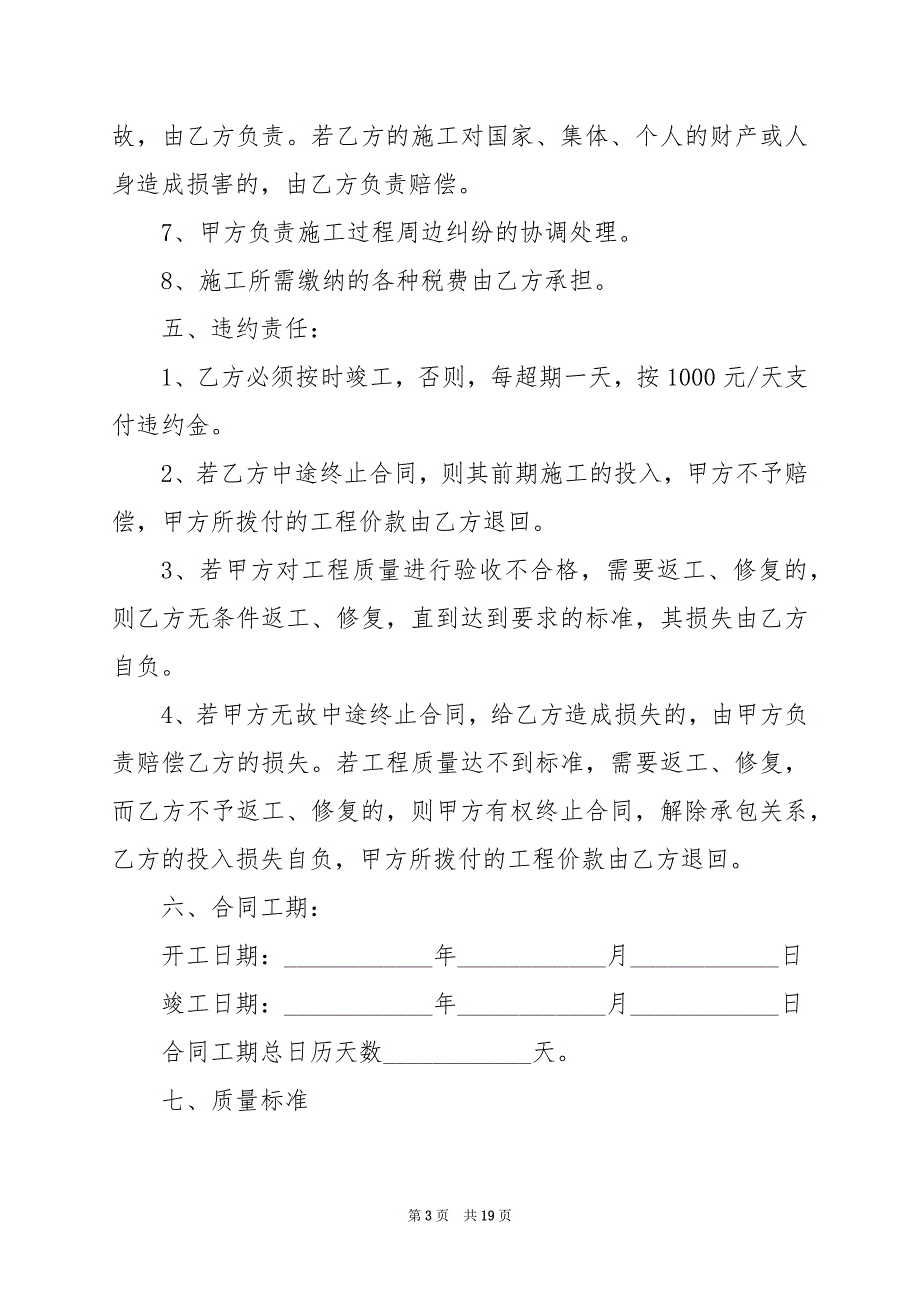 2024年建筑工程施工合同_第3页