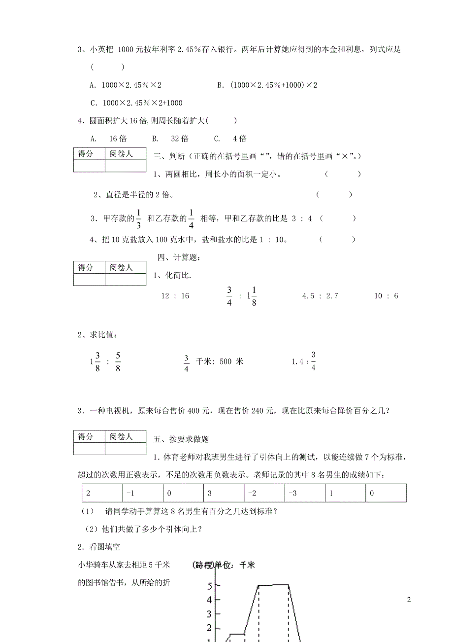 六年级数学上册第五六单元试卷北师大版_第2页