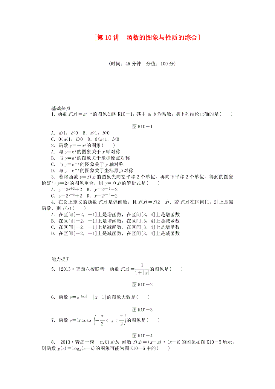 （聚焦典型）高三数学一轮复习《函数的图象与性质的综合》理 新人教B版_第1页