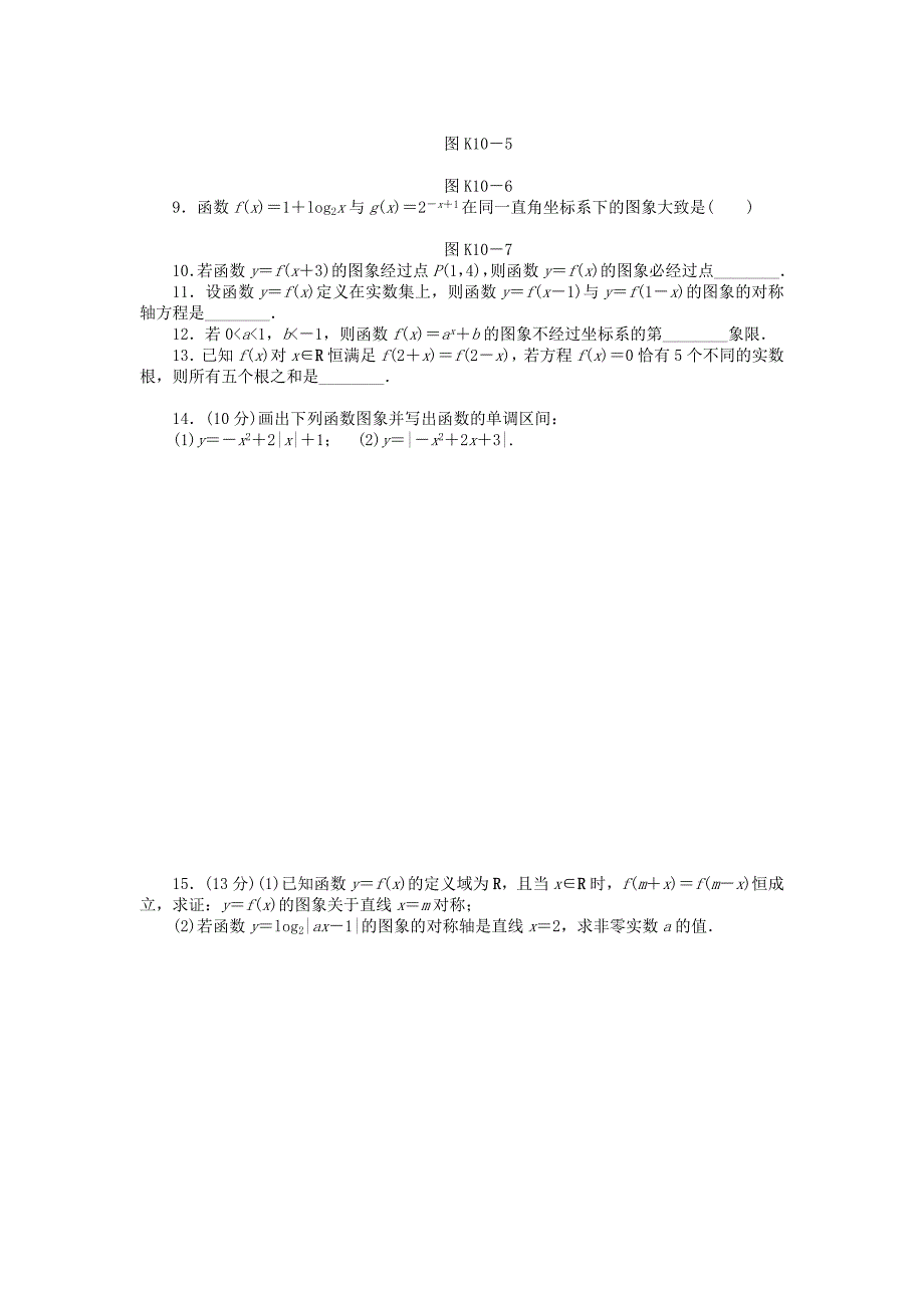 （聚焦典型）高三数学一轮复习《函数的图象与性质的综合》理 新人教B版_第2页