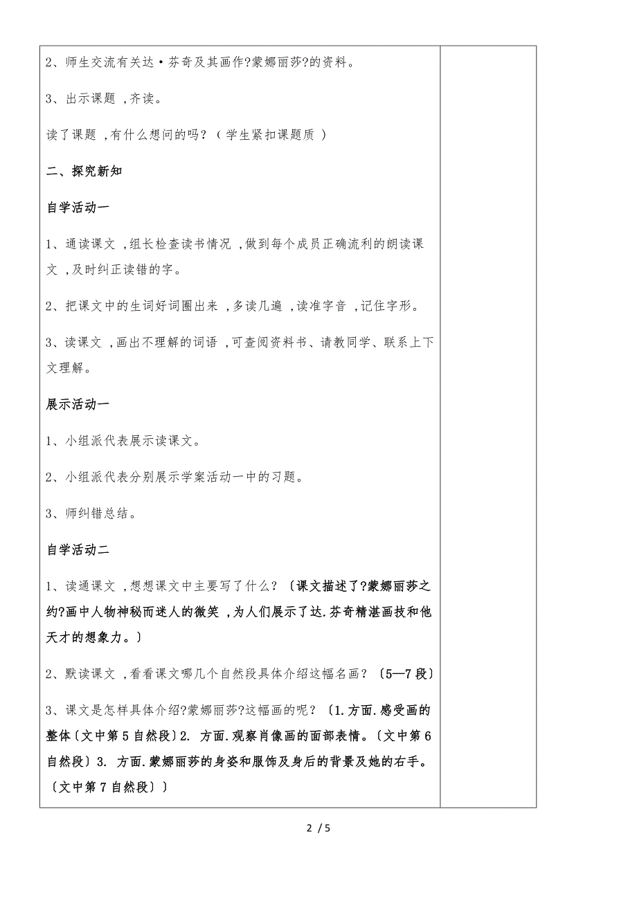 六年级语文上册第八组 27、蒙娜丽莎之约教案 学案及答案_第2页