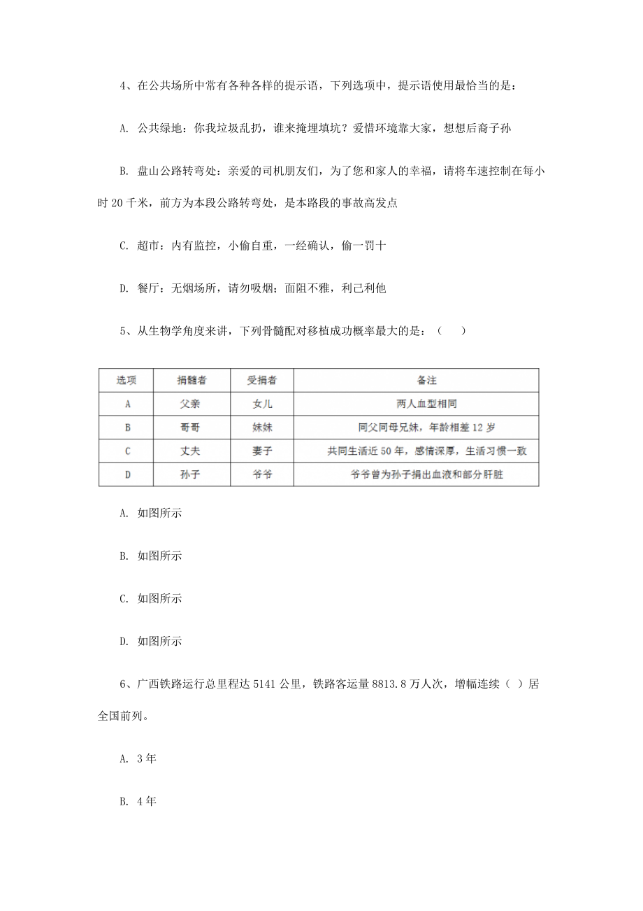 2024年广西公务员行测题目及答案_第2页