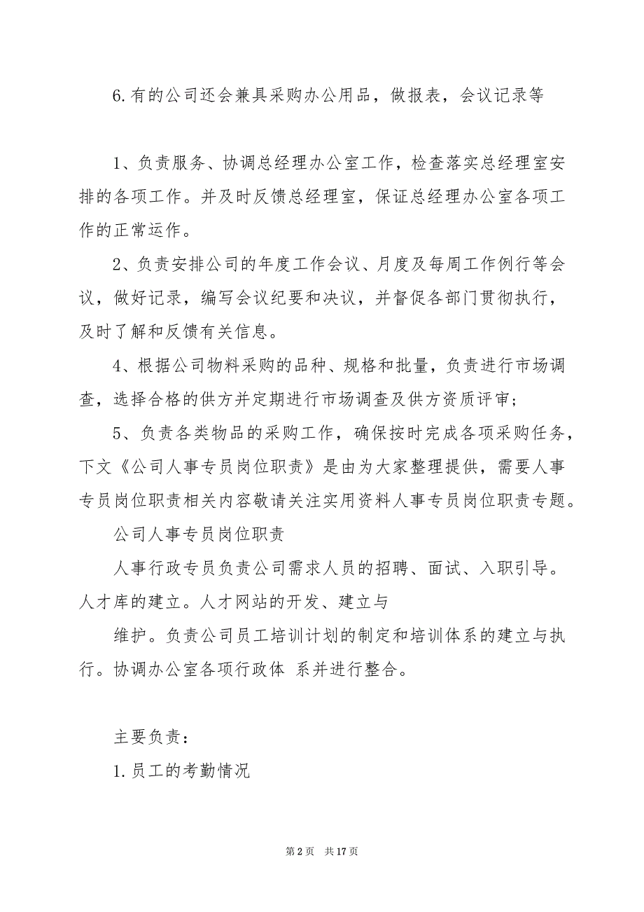 2024年人事招聘专员岗位职责（共6篇）_第2页