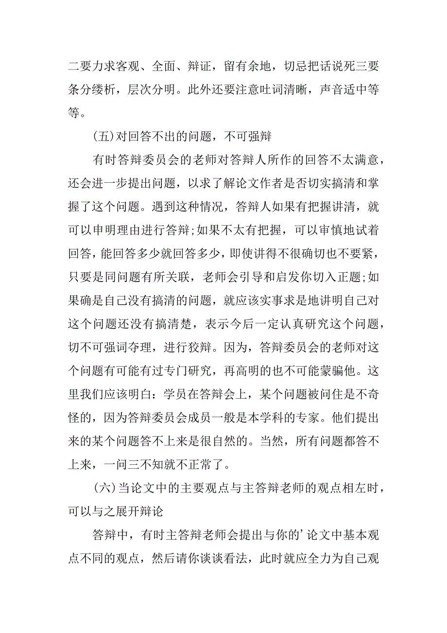 2024年会计毕业论文答辩问题及参考答案_第5页