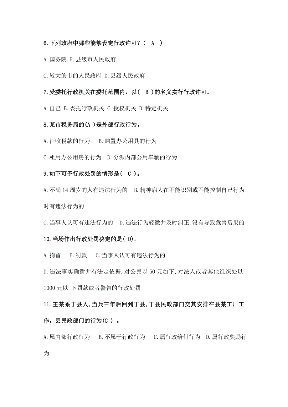 2024年市场监督管理局执法考试带答案答案_第2页