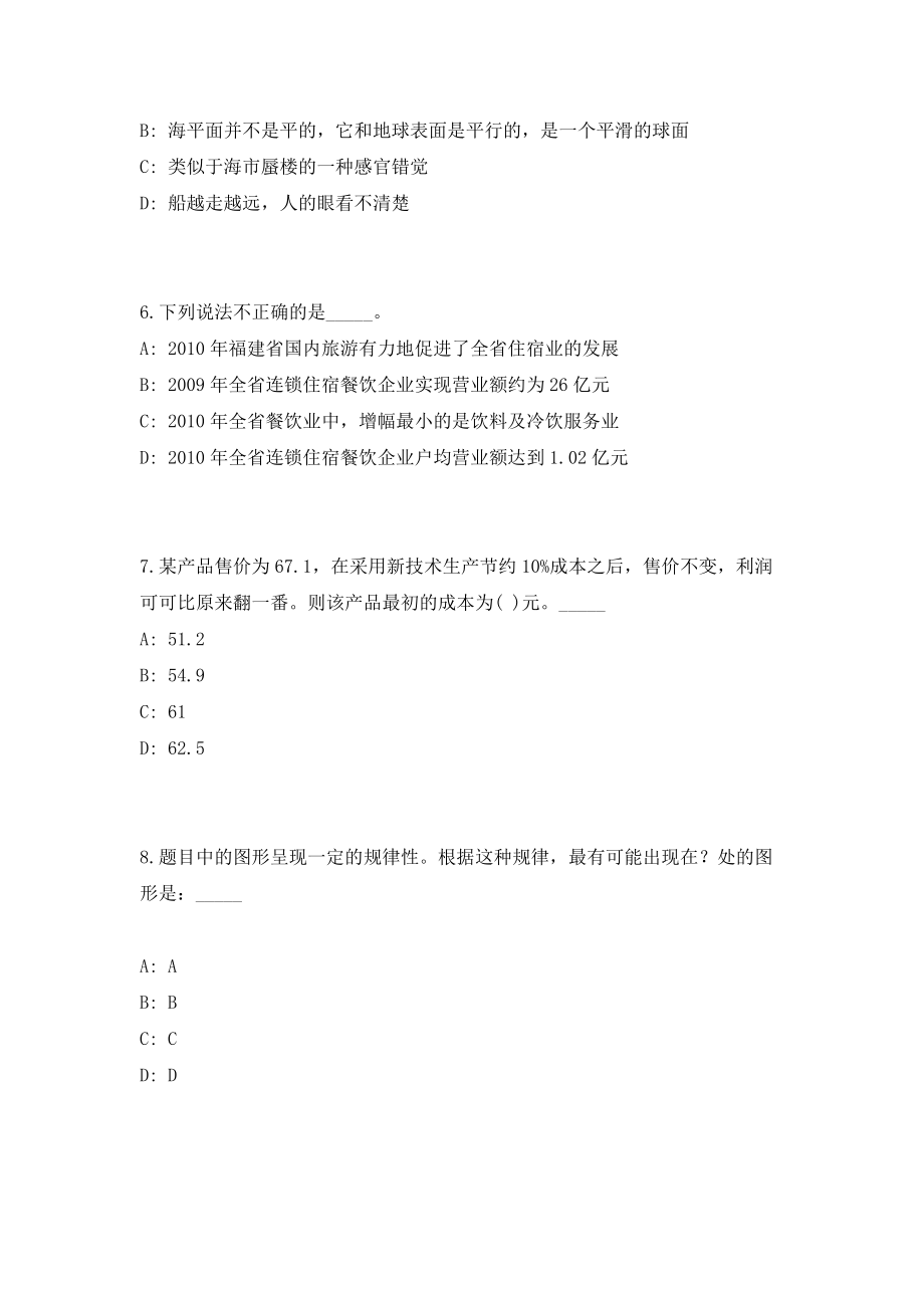 2023年广东省云浮市烟草专卖局招聘6人考前自测高频考点模拟试题（共500题）含答案详解_第3页